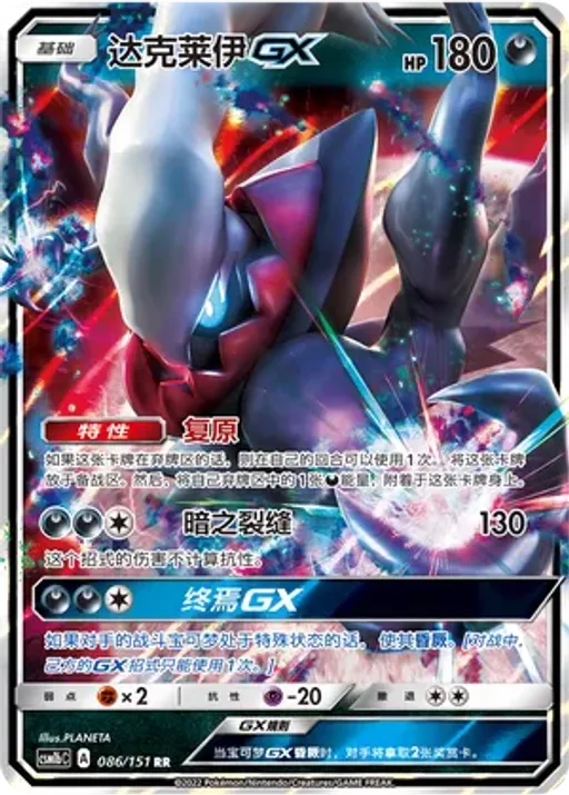 Darkrai-GX
