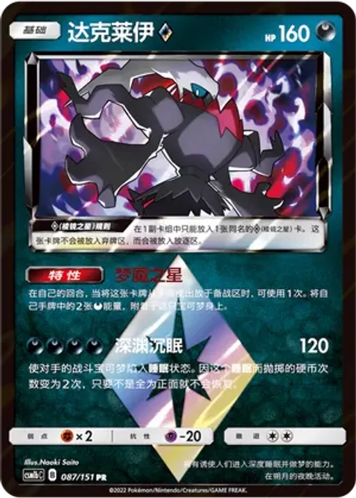 Darkrai ◇