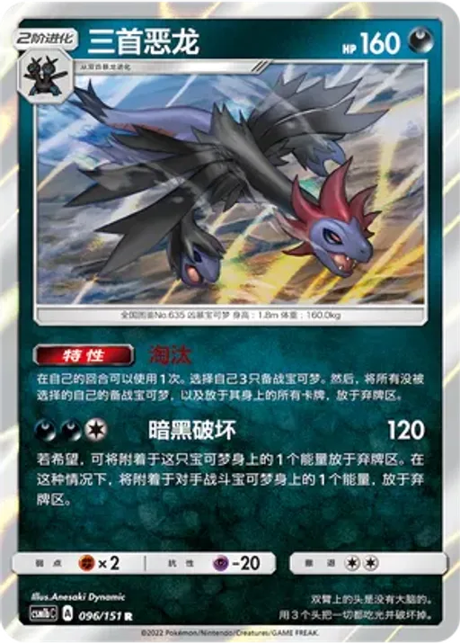 Hydreigon
