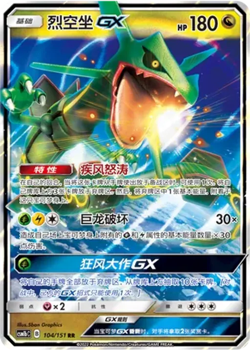 Rayquaza-GX