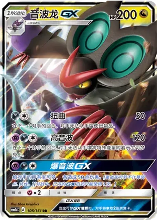 Noivern-GX