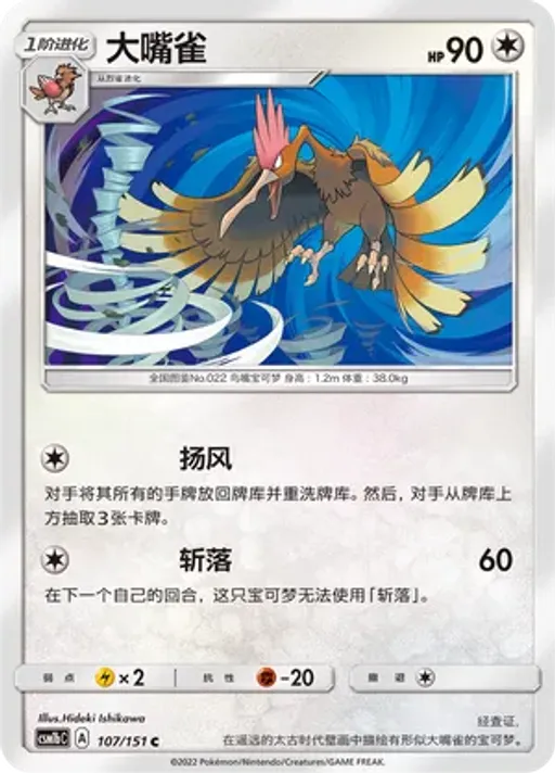 Fearow