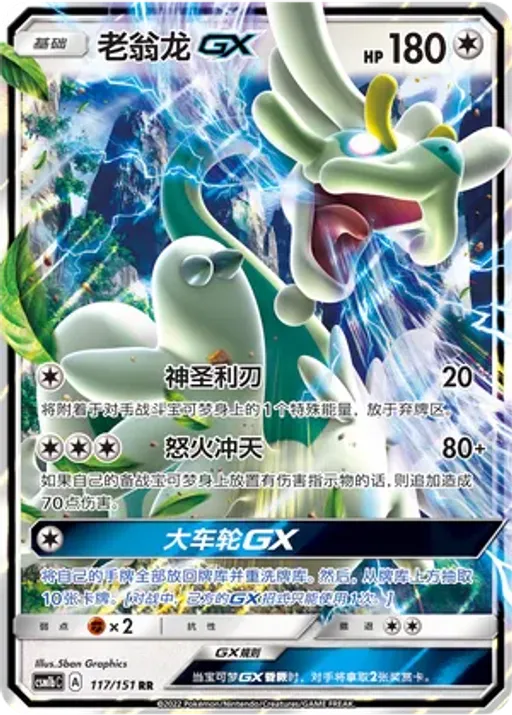 Drampa-GX