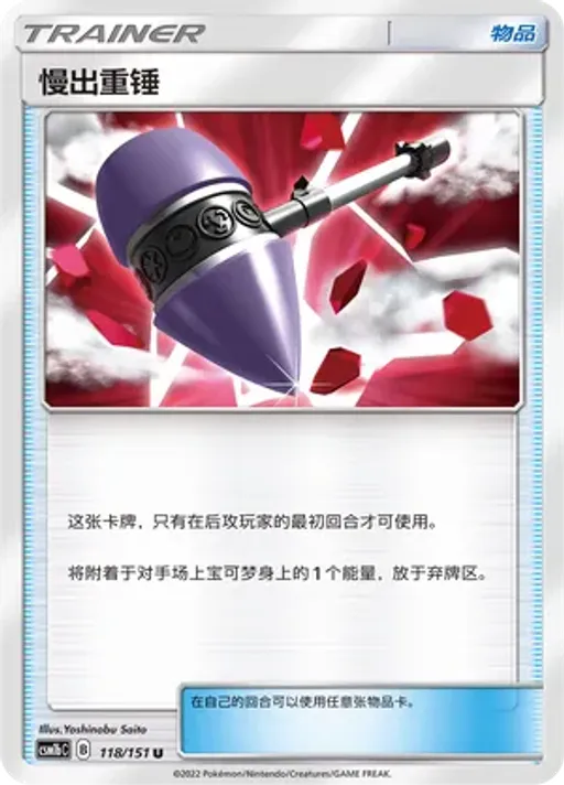 Wait and See Hammer