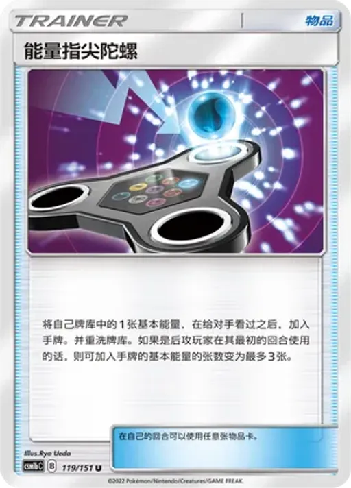 Energy Spinner