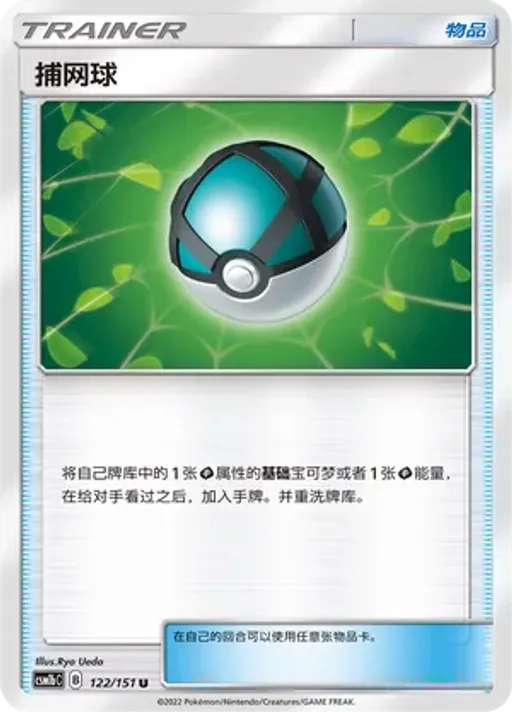Net Ball