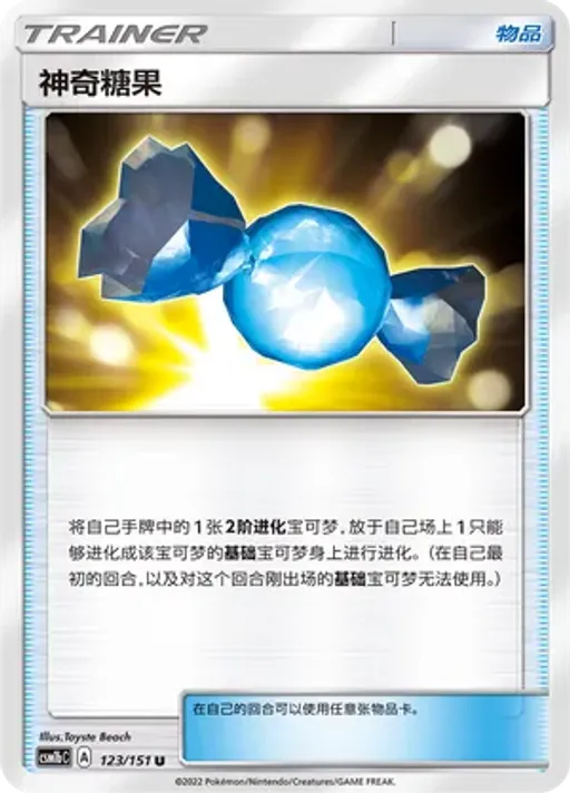 Rare Candy