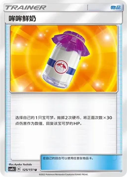 Moomoo Milk
