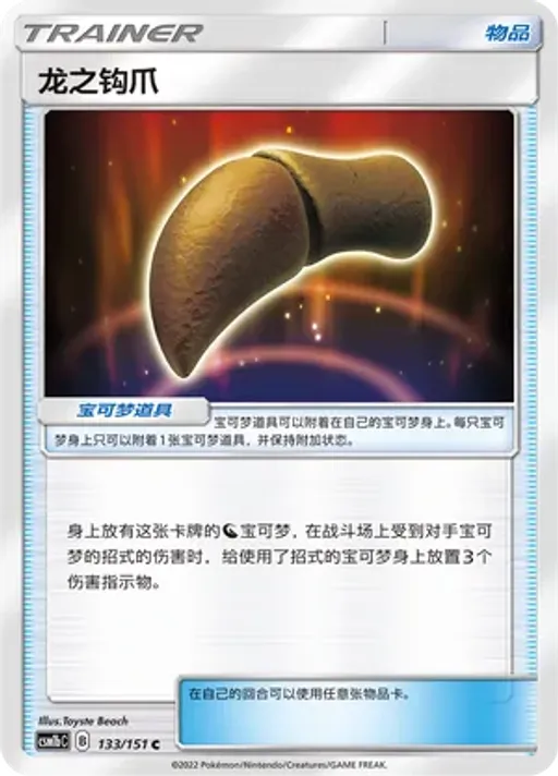 Dragon Talon