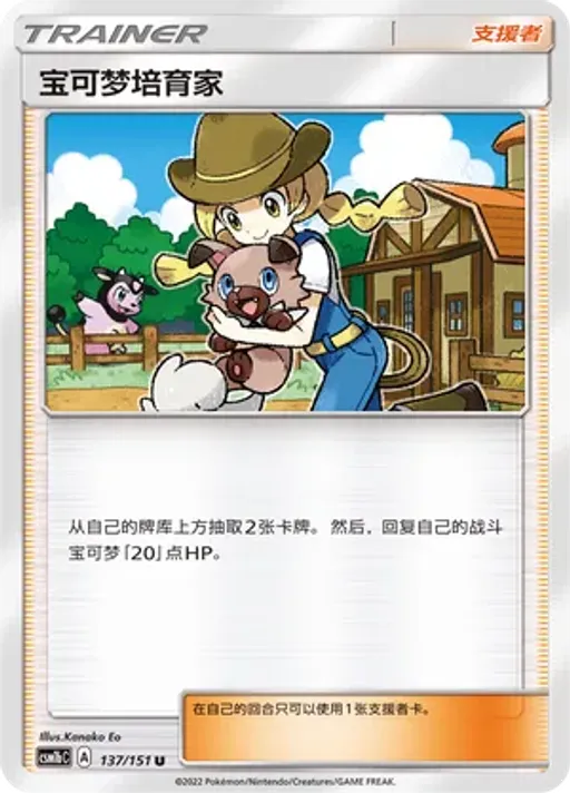 Pokémon Breeder