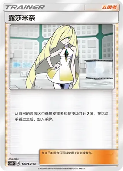 Lusamine
