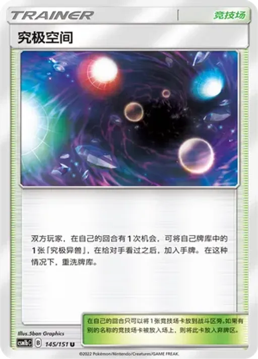 Ultra Space