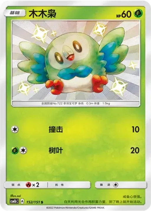 Rowlet