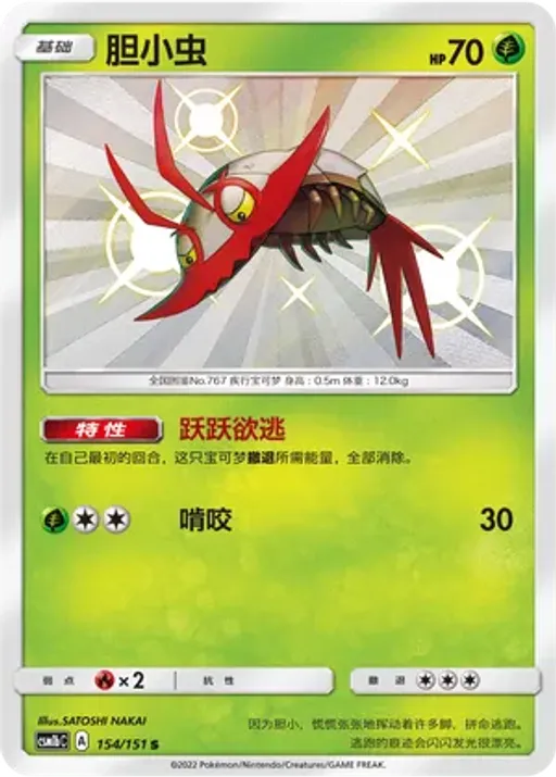 Wimpod