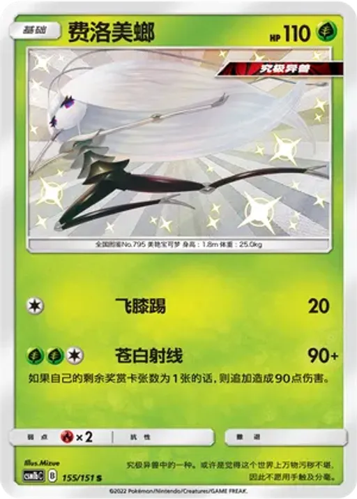 Pheromosa