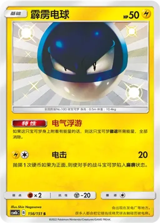 Voltorb
