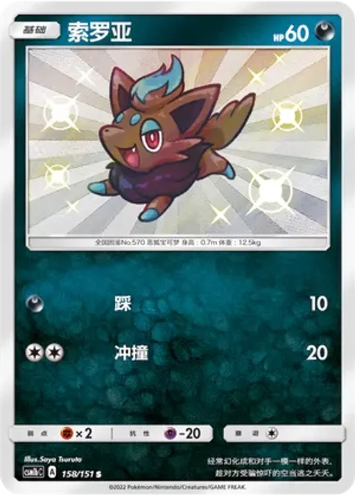 Zorua