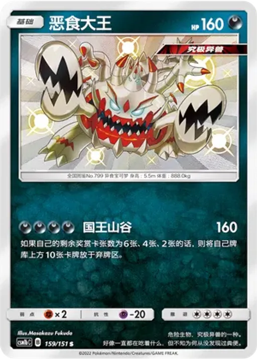 Guzzlord
