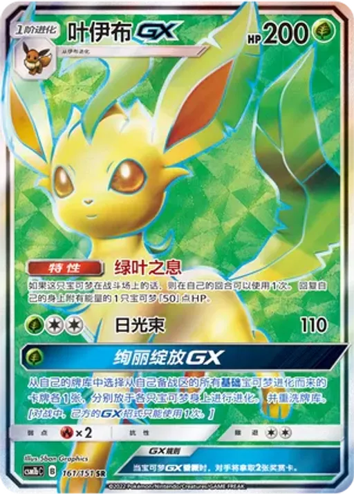 Leafeon-GX