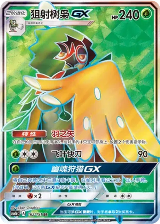 Decidueye-GX