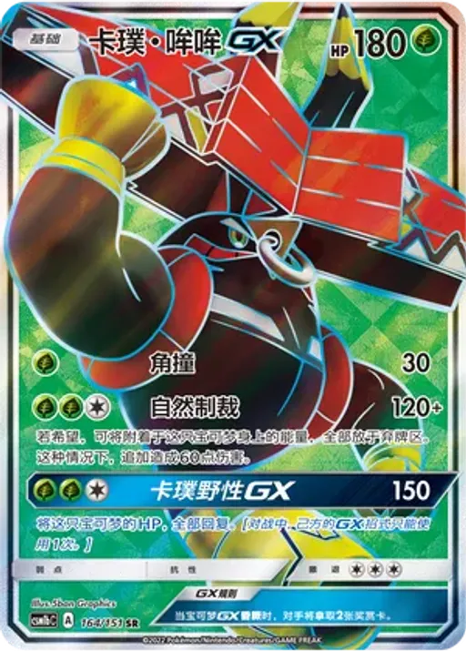 Tapu Bulu-GX