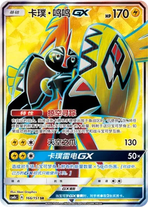 Tapu Koko-GX
