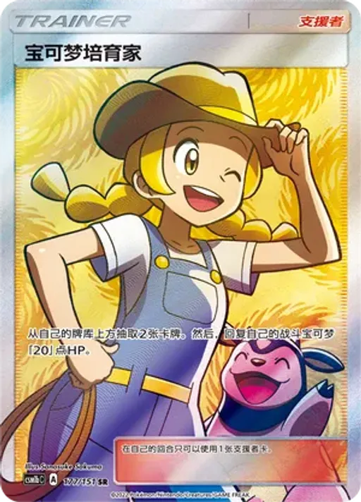 Pokémon Breeder