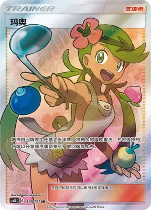 Mallow