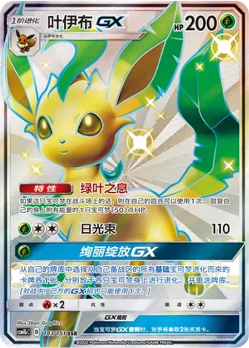 Leafeon-GX