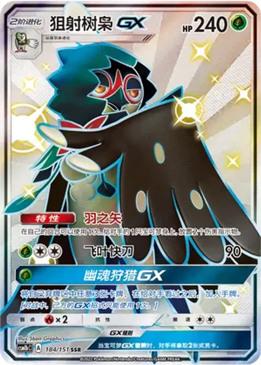 Decidueye-GX