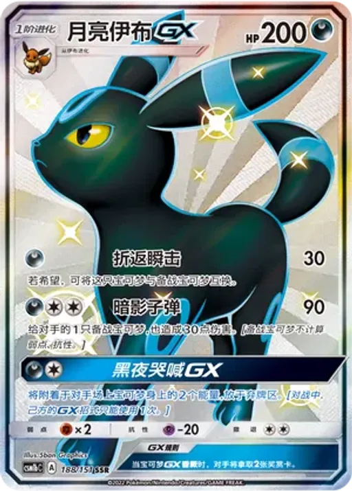 Umbreon-GX