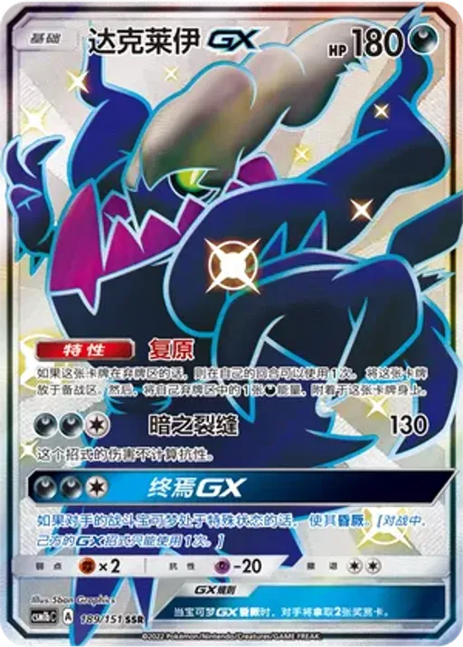 Darkrai-GX