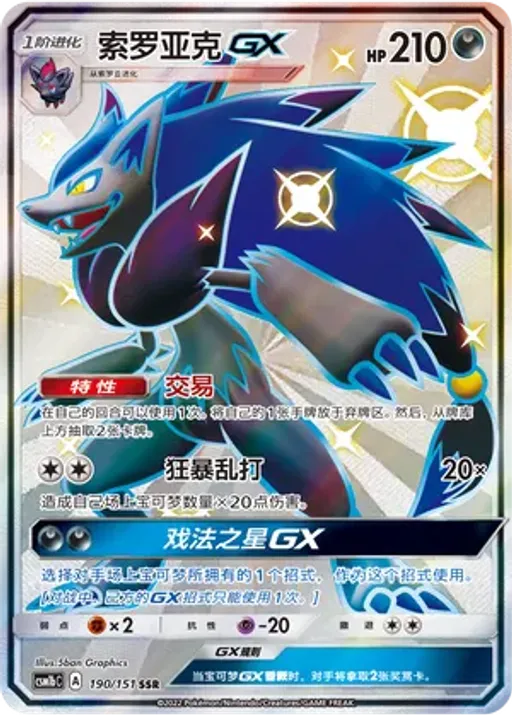 Zoroark-GX