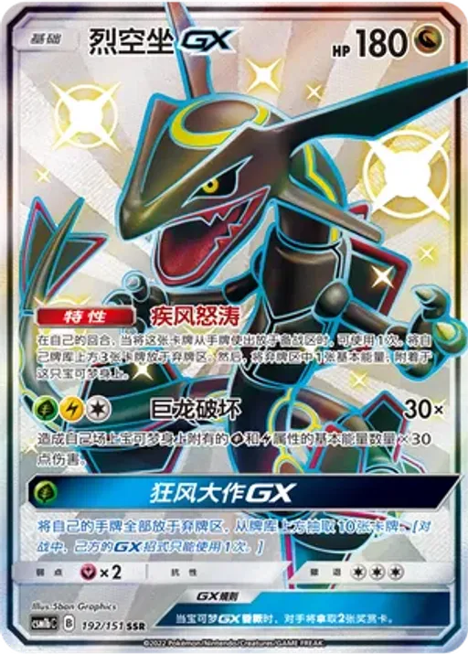 Rayquaza-GX