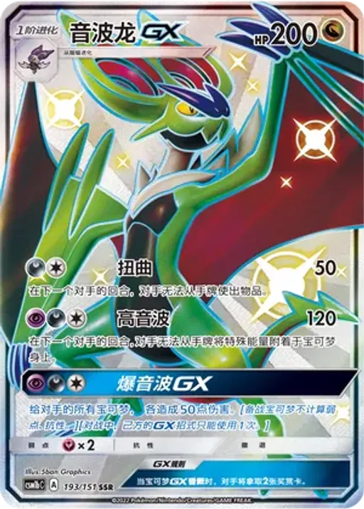 Noivern-GX