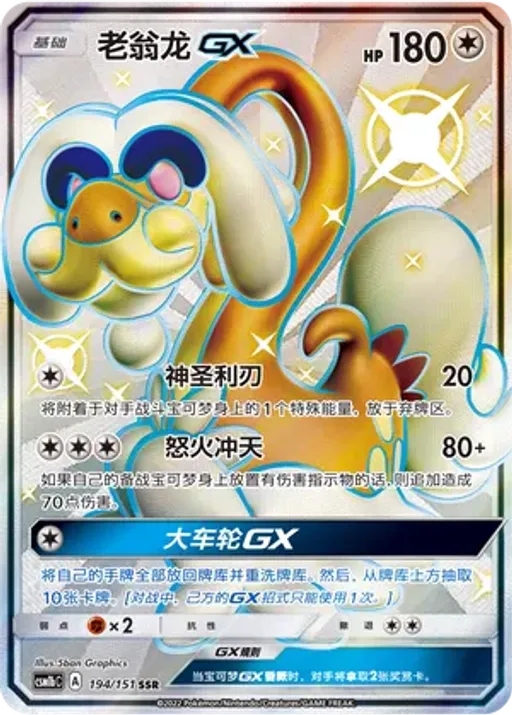 Drampa-GX