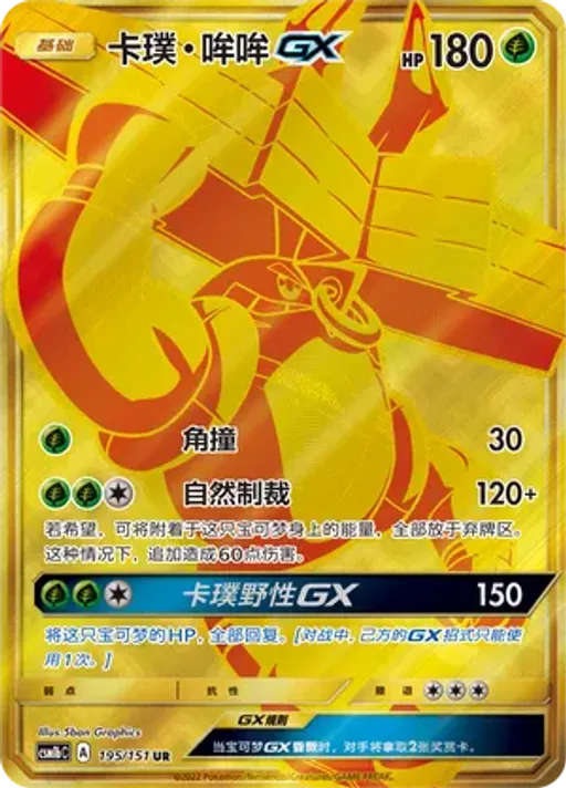 Tapu Bulu-GX