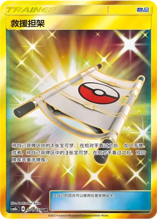 Rescue Stretcher