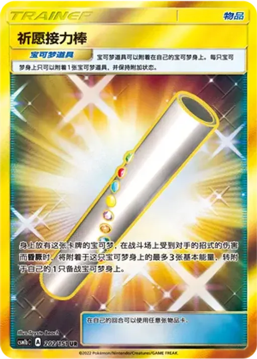 Wishful Baton