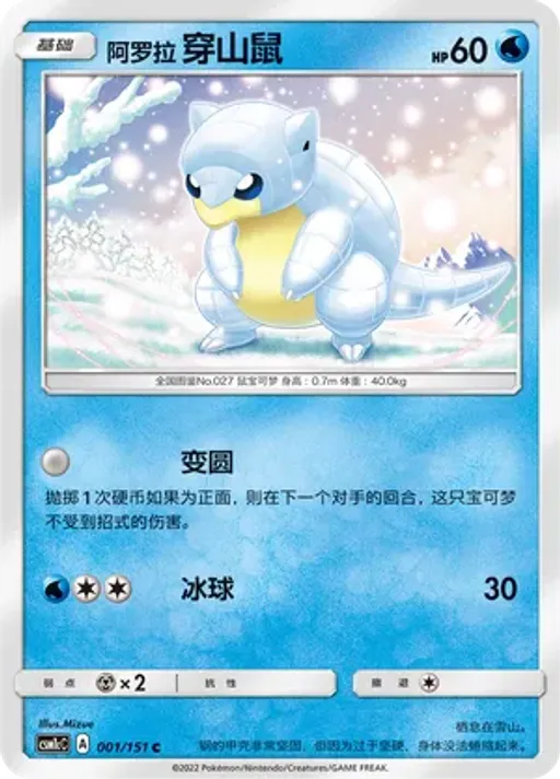 Alolan Sandshrew