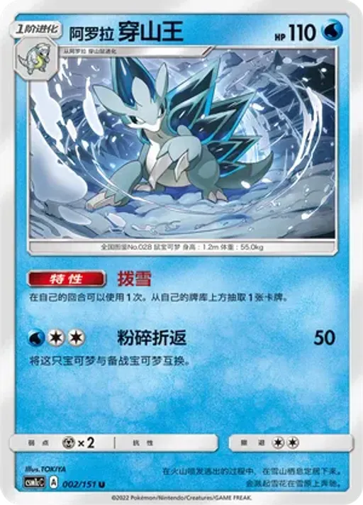 Alolan Sandslash