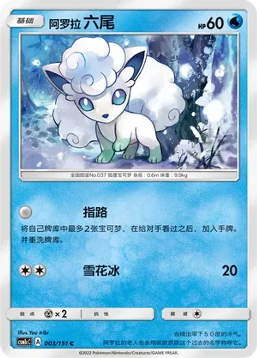 Alolan Vulpix