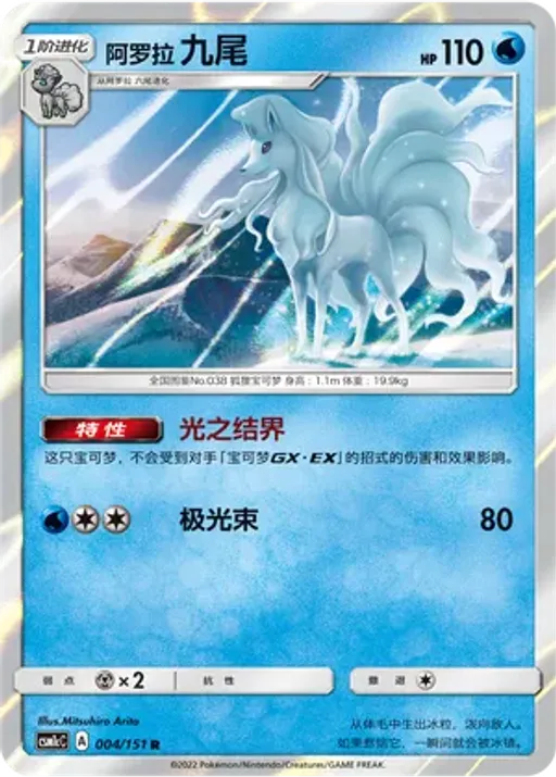 Alolan Ninetales