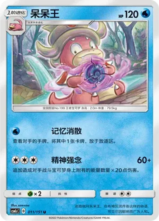 Slowking
