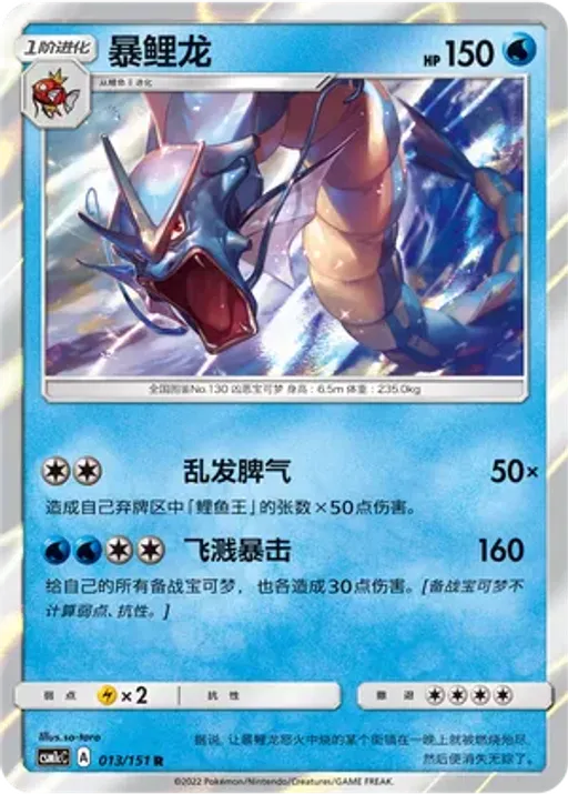 Gyarados