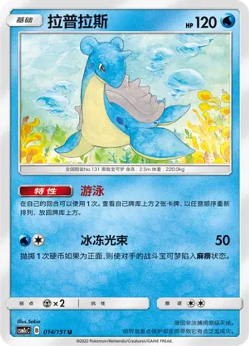 Lapras
