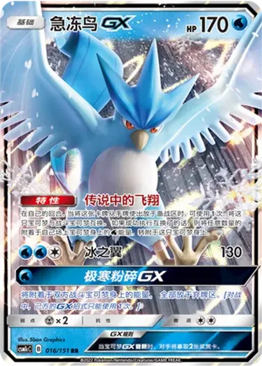Articuno-GX