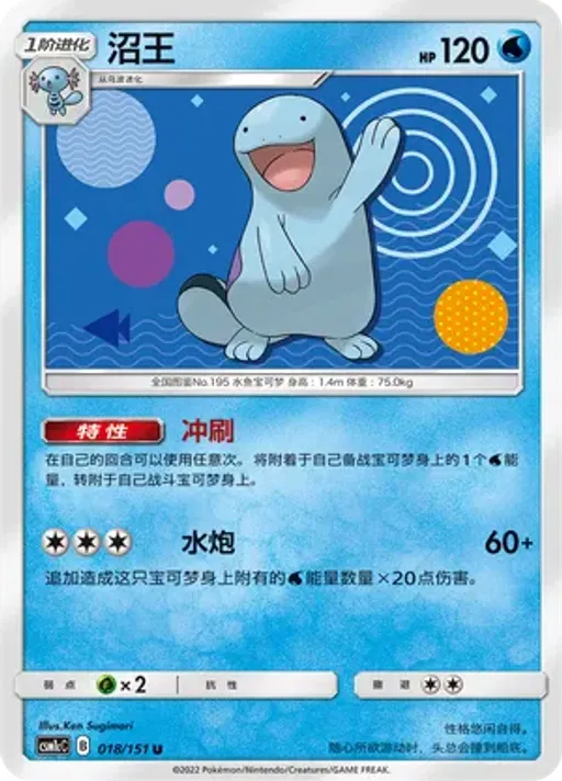 Quagsire