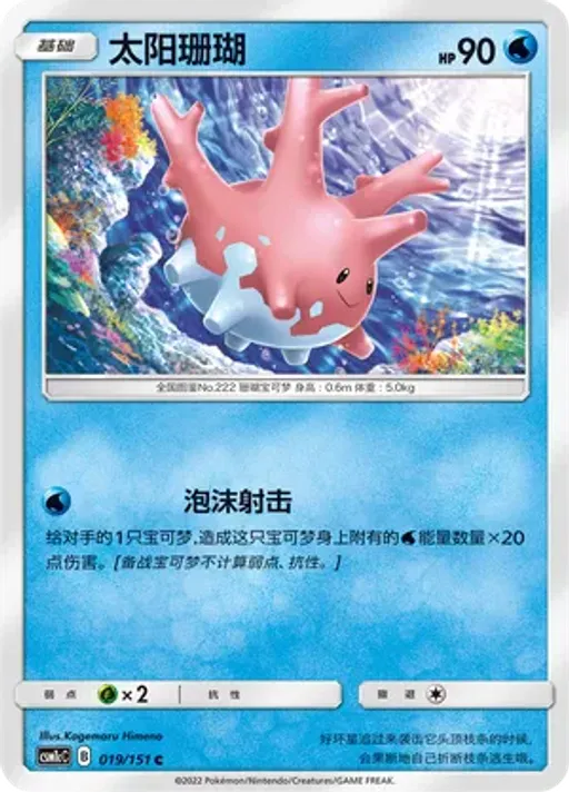 Corsola