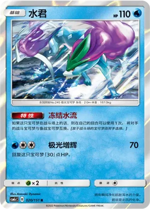 Suicune